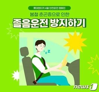 본문 이미지 - 사진제공=롯데렌터카 ⓒ 뉴스1