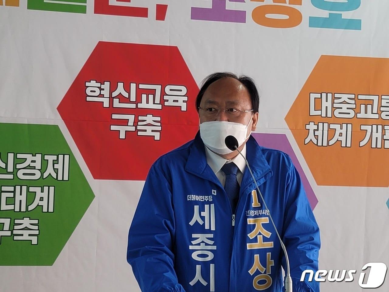 본문 이미지 - 정책공약을 발표하는 민주당 소속 조상호 세종시장 예비후보. ⓒ 뉴스1 DB