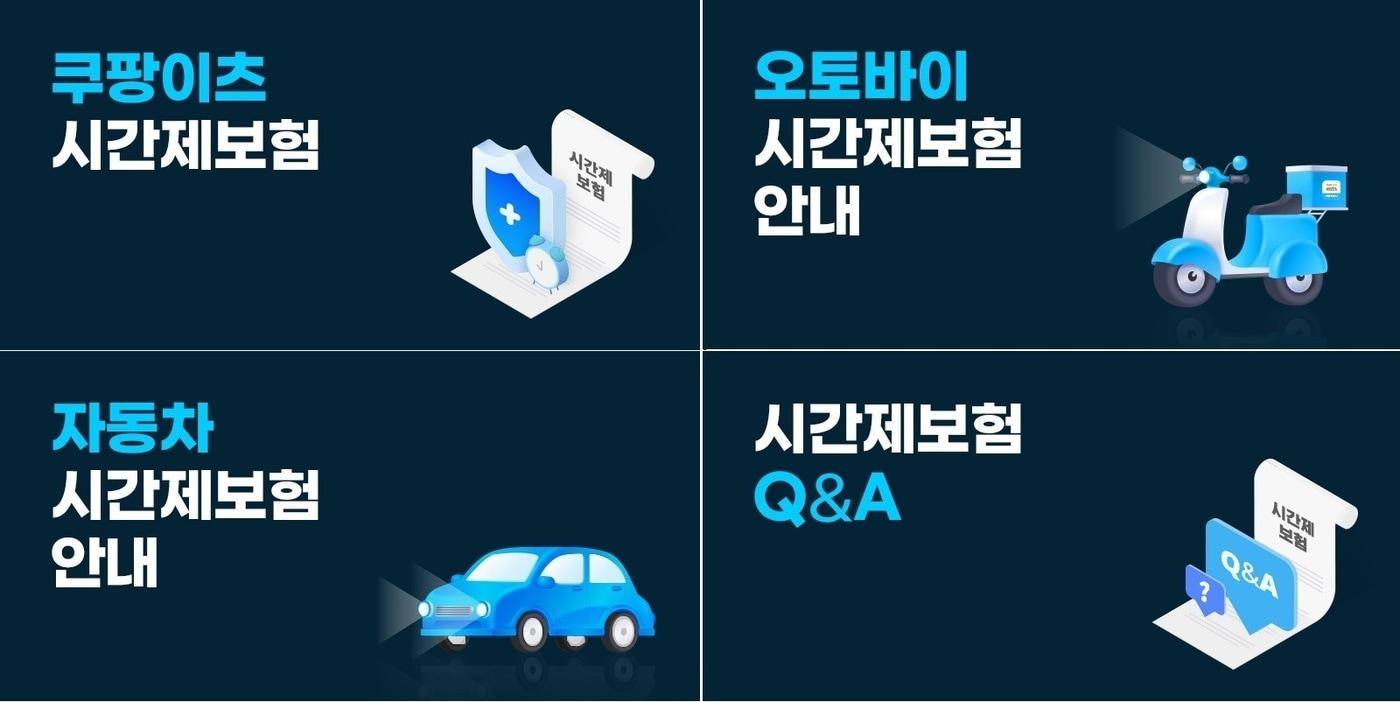 쿠팡이츠서비스는 이달부터 업계 최저 수준 보험료의 시간제 유상운송보험을 도입한다고 6일 밝혔다.(쿠팡 제공)ⓒ 뉴스1