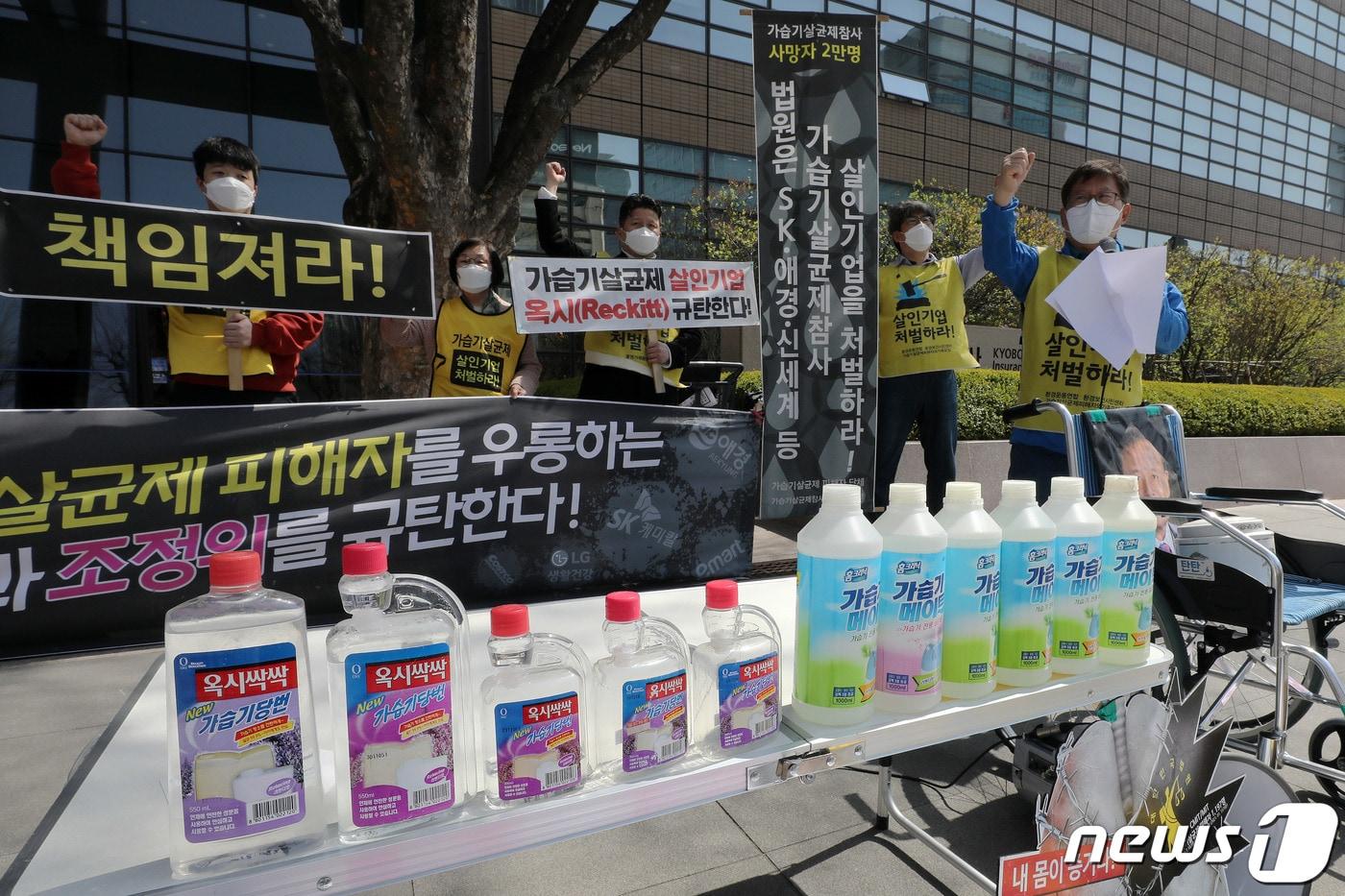 본문 이미지 - 환경보건시민센터 회원과 가습기살균제 피해자 및 유족이 6일 오후 서울 광화문 교보빌딩 앞에서 '무책임한 가습기살균제 살인기업 옥시와 애경 규탄' 기자회견을 열고 구호를 외치고 있다. 2022.4.6/뉴스1 ⓒ News1 박세연 기자
