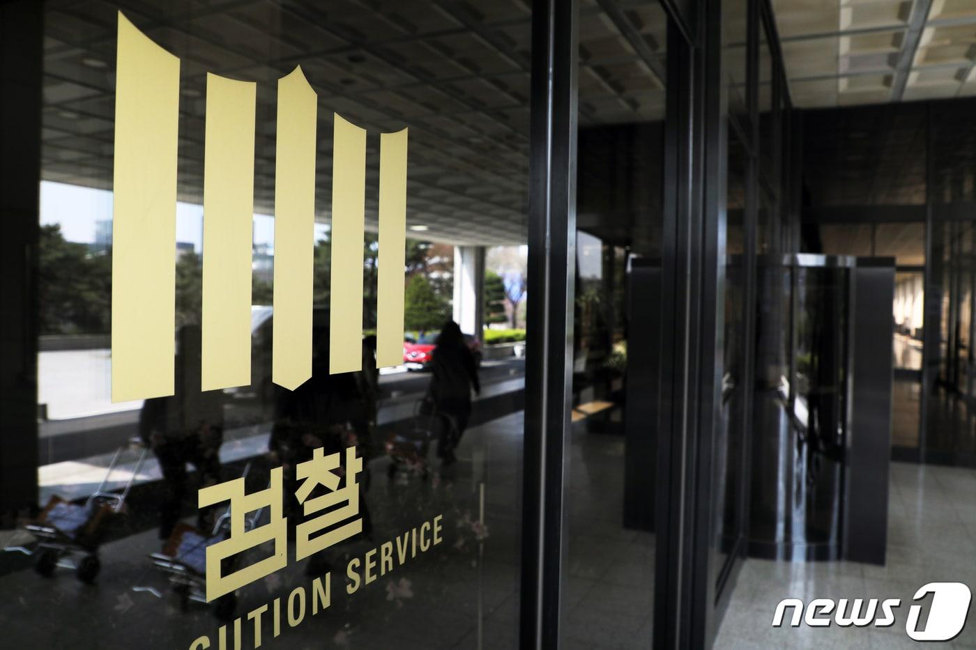 본문 이미지 -  서울 서초구 서울중앙지검의 모습. 2022.4.6/뉴스1 ⓒ News1 황기선 기자
