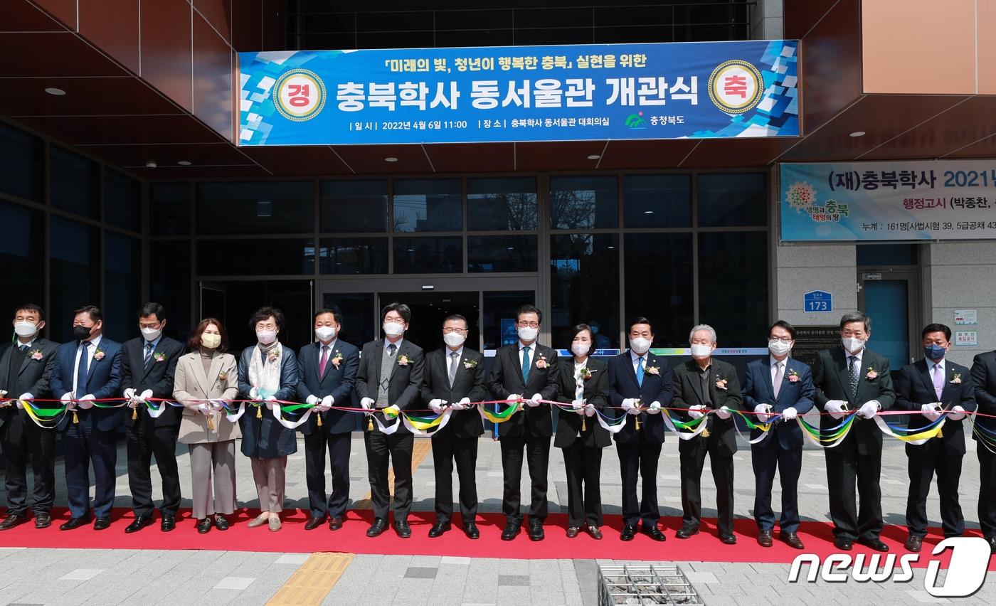 충북학사 동서울관 개관식 (충북도 제공) ⓒ 뉴스1