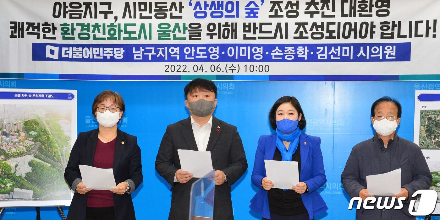 본문 이미지 - 더불어민주당 울산남구지역 시의원들이 6일 울산시의회 프레스센터에서 기자회견을 하고 있다.(울산시의회 제공) 2022.4.6/뉴스1 ⓒ News1
