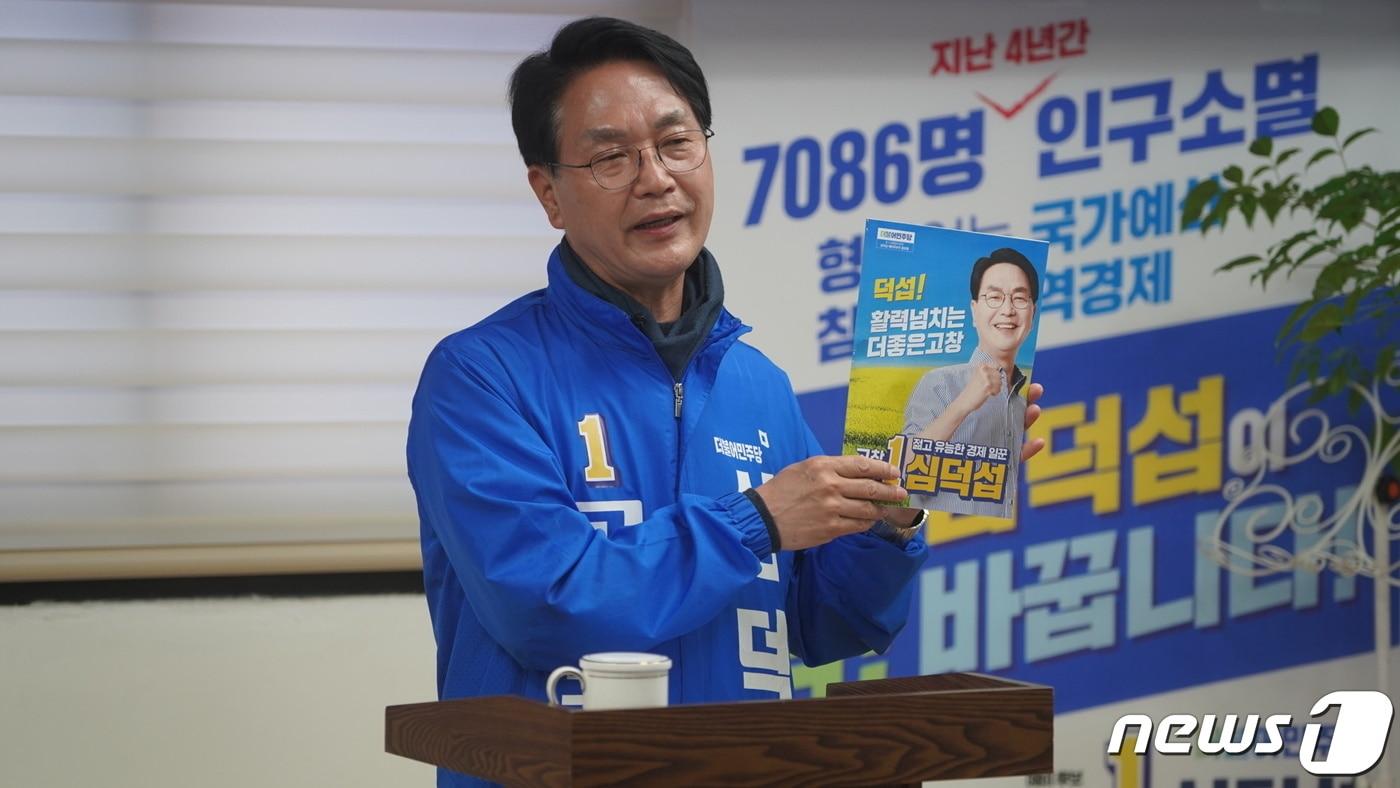 본문 이미지 - 심덕섭 더불어민주당 전북 고창군수 예비후보ⓒ 뉴스1