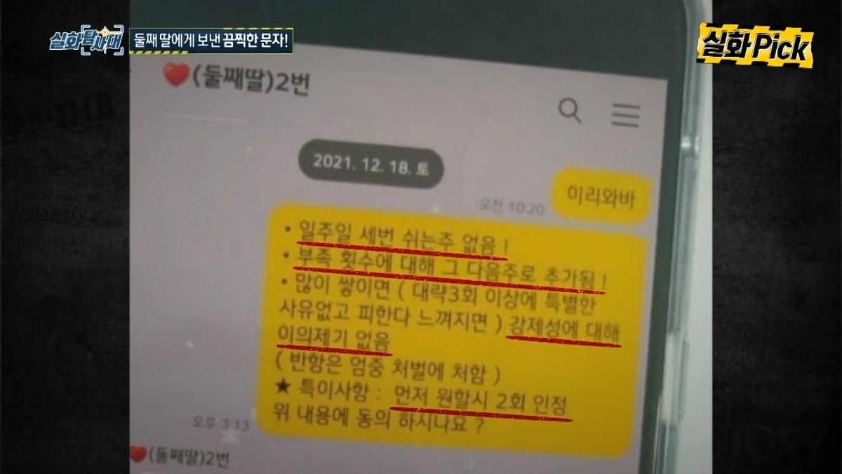 본문 이미지 - A씨가 의붓딸 김은영 양에게 보낸 메시지. ('실화탐사대' 갈무리) ⓒ 뉴스1