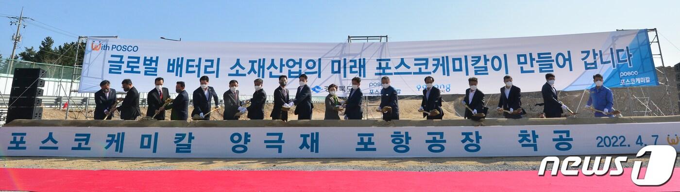 이철우 경북지사와 이강덕 포항시장 등 내빈들이 7일 경북 포항시 북구 영일만4 일반산업단지에서 열린 (주)포스코 케미칼 이차전지 핵심소재 양극재 공장 착공식에서 축하 시삽을 하고 있다. 포스코 케미칼은 포항 영일만4 일반산업단지 12만2100㎡ 부지에 6000억원을 투자, 2025년까지 양극재 6만톤을 생산할 수 있는 공장을 건설한다. 2022.4.7/뉴스1 ⓒ News1 최창호 기자