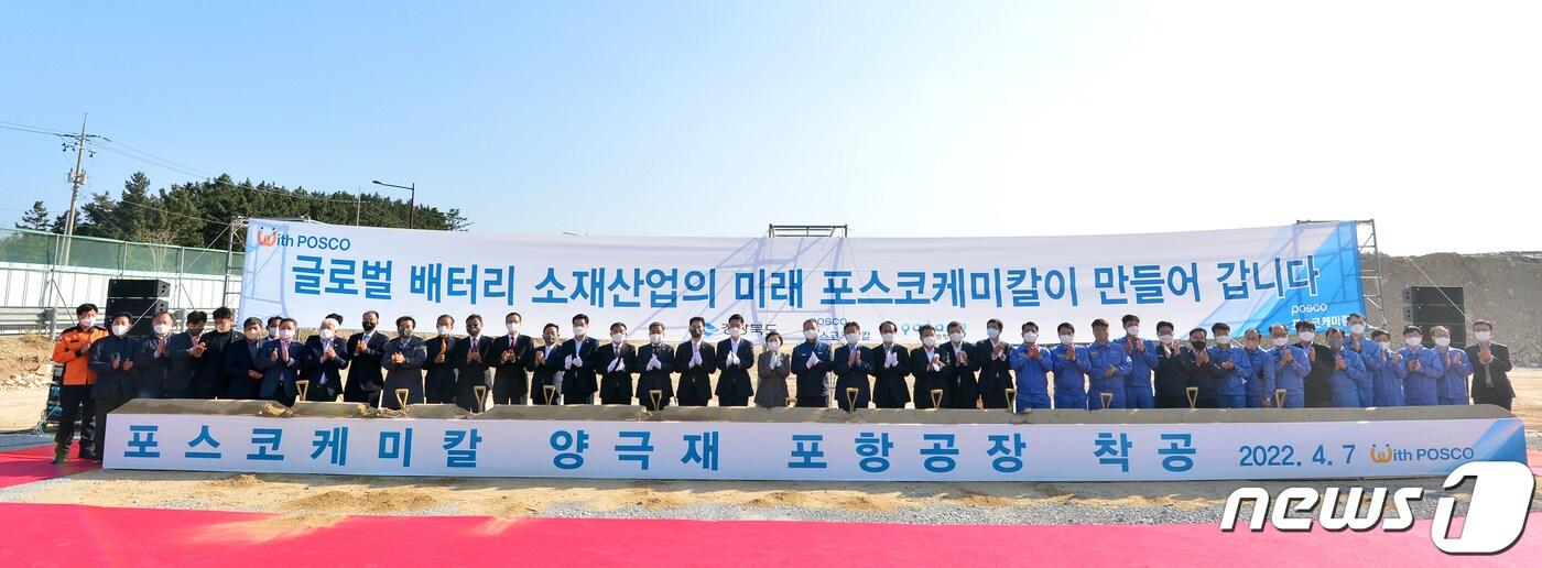 본문 이미지 - 경북 포항시 북구 영일만4 일반산업단지에서 열린 포스코케미칼 이차전지 핵심소재 양극재 공장 착공식 모습. 2022.4.7/뉴스1 ⓒ News1 최창호 기자