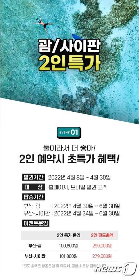 본문 이미지 - 에어부산 제공 ⓒ 뉴스1