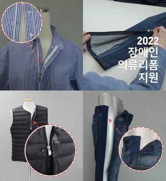 본문 이미지 - 유니클로 2022 장애인의류리폼지원 캠페인(유니클로 제공).ⓒ 뉴스1
