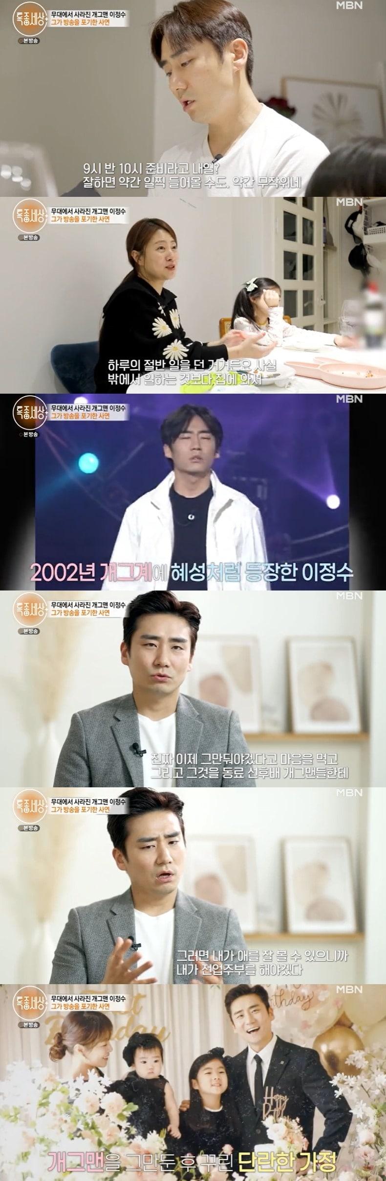 본문 이미지 - MBN '특종세상' 방송 화면 캡처 ⓒ 뉴스1