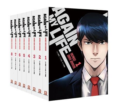 본문 이미지 - 웹툰 '어게인 마이 라이프'ⓒ 뉴스1