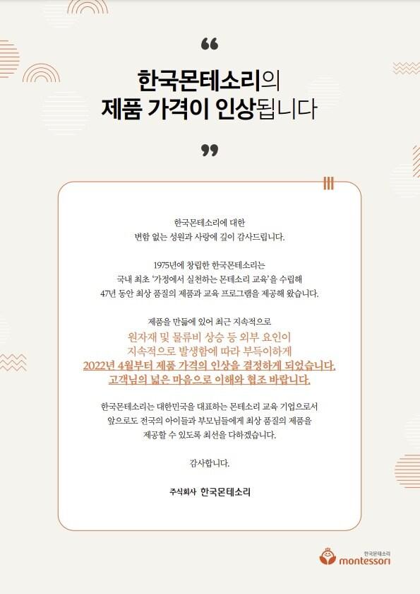 본문 이미지 - 한국몬테소리 교육비·제품가격 인상 안내ⓒ 뉴스1