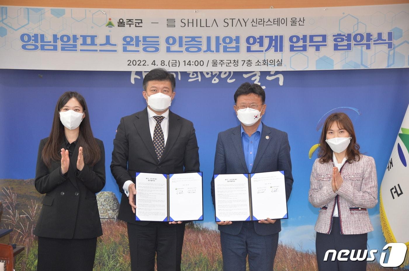 본문 이미지 - 울산 울주군과 신라스테이 울산지점이 8일 영남알프스 9봉 완등 인증사업과 연계한 업무협약식을 갖고 있다.(울주군 제공)ⓒ 뉴스1