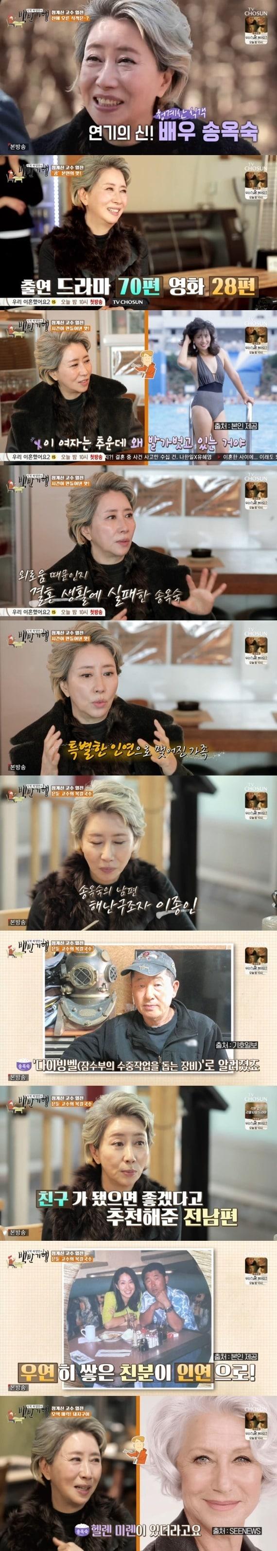 본문 이미지 - TV조선 '식객 허영만의 백반기행' ⓒ 뉴스1