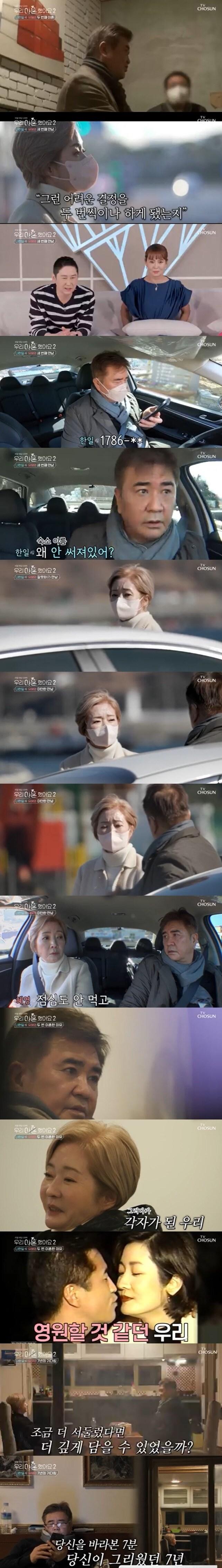 본문 이미지 - TV조선 '우리 이혼했어요' 시즌2 방송 화면 캡처 ⓒ 뉴스1