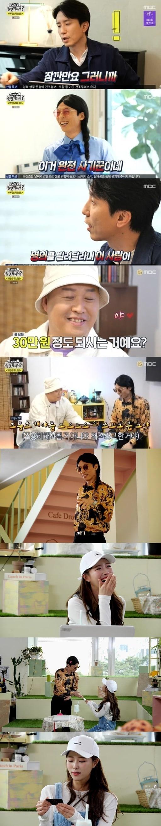 본문 이미지 - 놀면뭐하니ⓒ 뉴스1