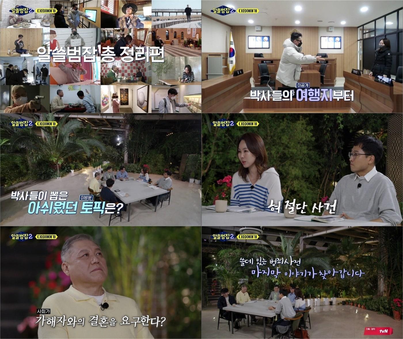 본문 이미지 - tvN '알쓸범잡2' ⓒ 뉴스1