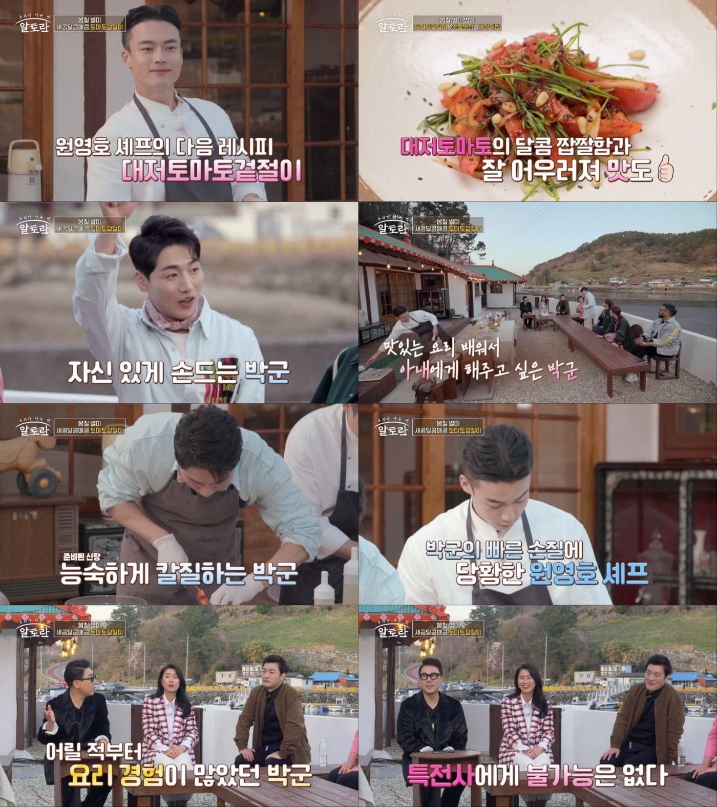 본문 이미지 - MBN '알토란' ⓒ 뉴스1