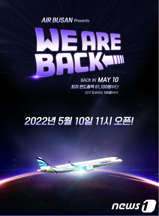 본문 이미지 - 에어부산 제공 ⓒ 뉴스1