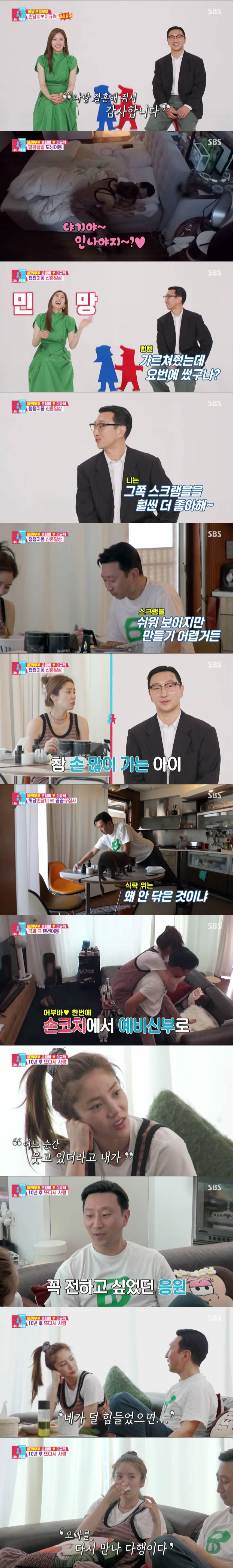 본문 이미지 - SBS '동상이몽2-너는 내 운명' ⓒ 뉴스1