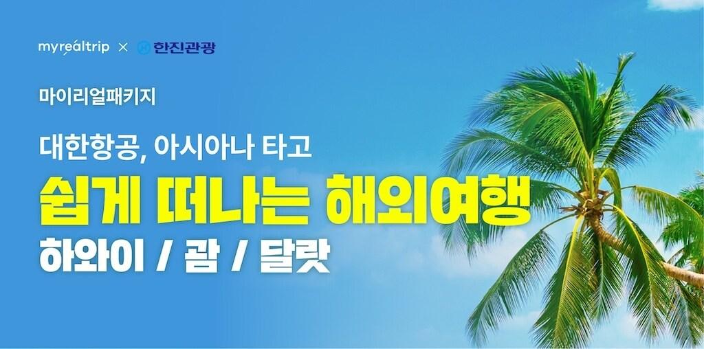 본문 이미지 - 마이리얼트립 제공