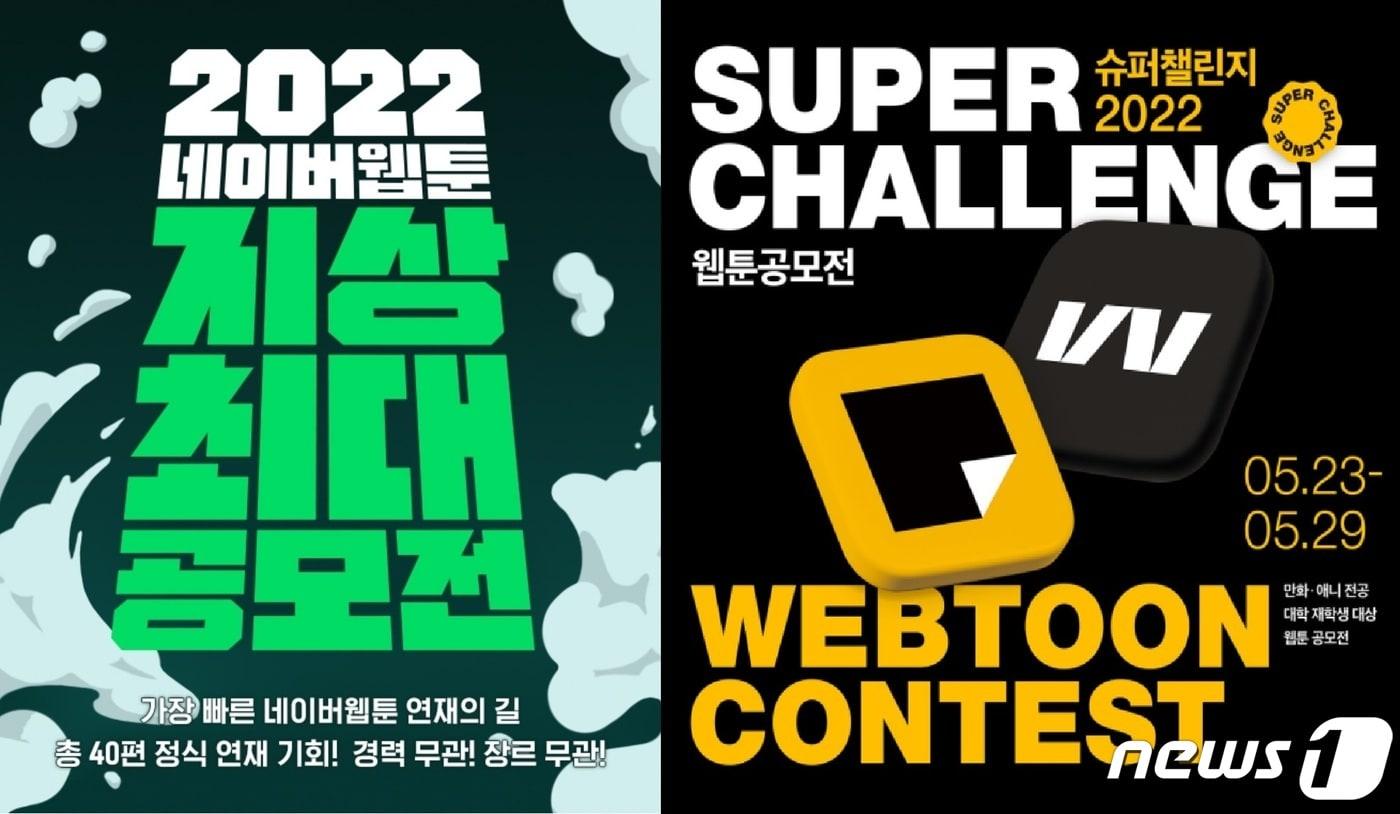 공모전으로 웹툰 작가 발굴 나서는 네이버·카카오ⓒ 뉴스1