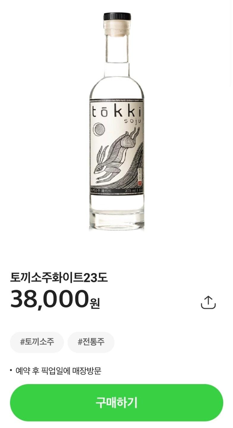 본문 이미지 - CU 토끼소주 판매.(포켓CU 앱 갈무리) ⓒ 뉴스1