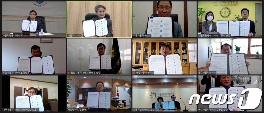 본문 이미지 - 12개 가톨릭계 대학 업무협약식(가톨릭대 제공) / 뉴스1