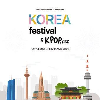 본문 이미지 - 코리아페스티벌 행사 포스터