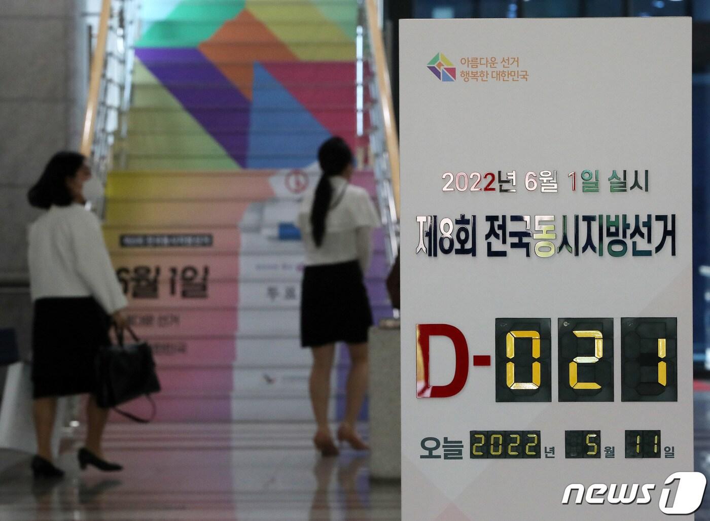 본문 이미지 - 6·1전국동시지방선거를 21일 앞둔 11일 오후 경기도 과천시 중앙선거관리위원회 로비에서 관계자들이 드나들고 있다. 2022.5.11/뉴스1 ⓒ News1 박세연 기자