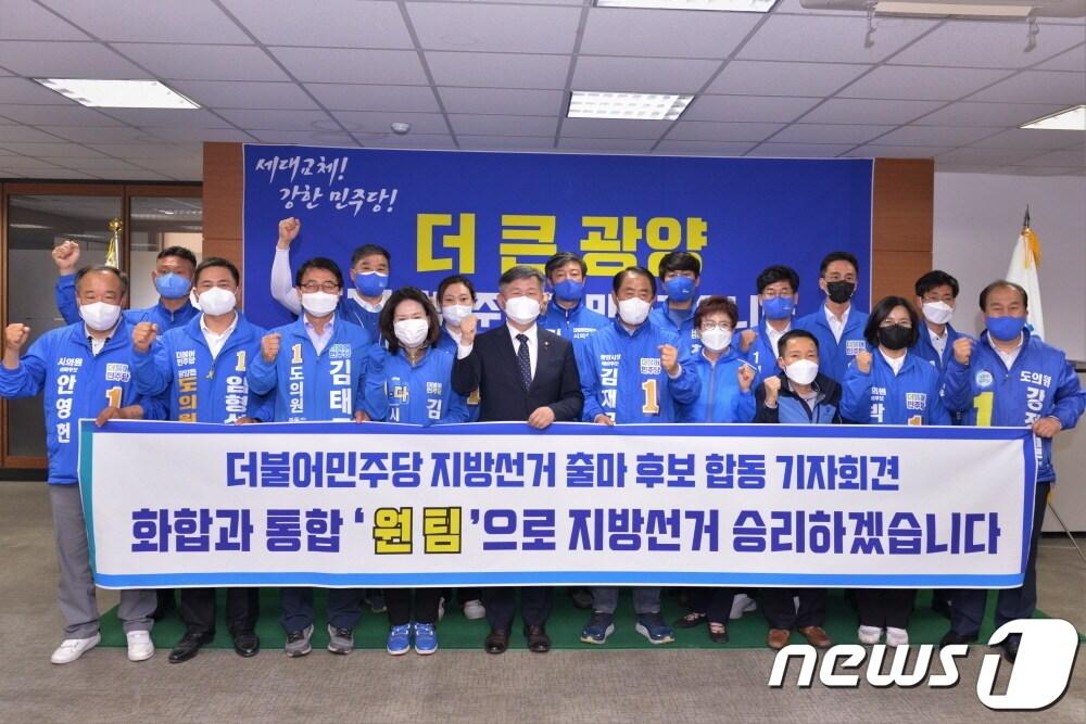 본문 이미지 - 11일 민주당 광양지역 출마자들이 기자회견을 열고 6·1지방선거 필승을 다짐했다.(서동용 지역위원장 제공)2022.5.11/ⓒ 뉴스1