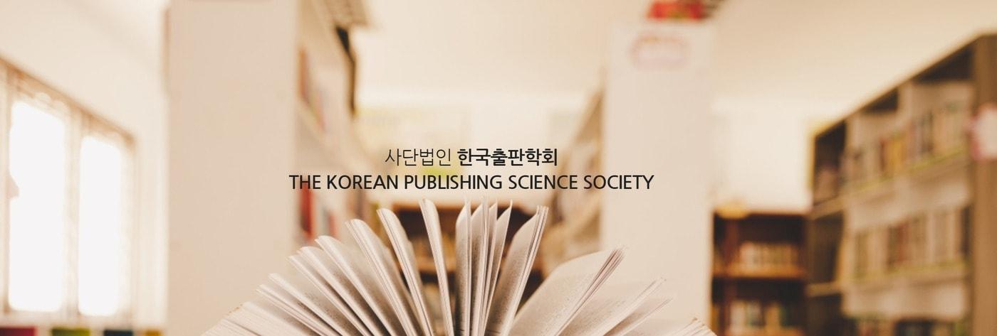 본문 이미지 - 한국출판학회ⓒ 뉴스1