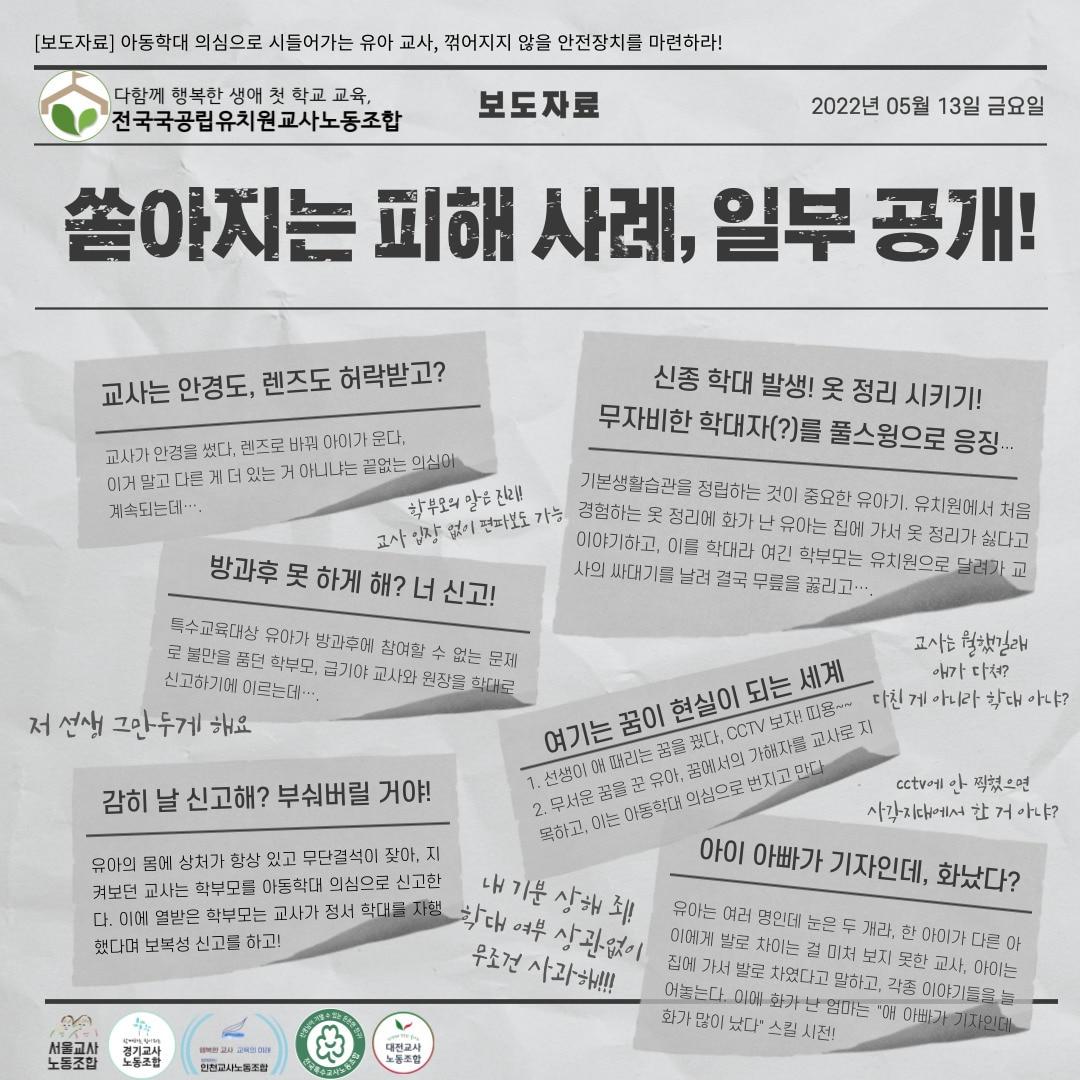 본문 이미지 - (전국국공립유치원교사노동조합 제공) ⓒ 뉴스1