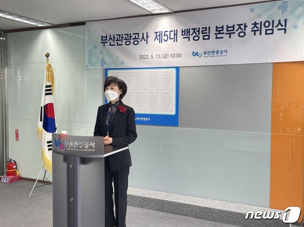 본문 이미지 - 13일 백정림 부산관광공사 신임 본부장이 취임식에서 발언하고 있다.(부산관광공사 제공) ⓒ 뉴스1
