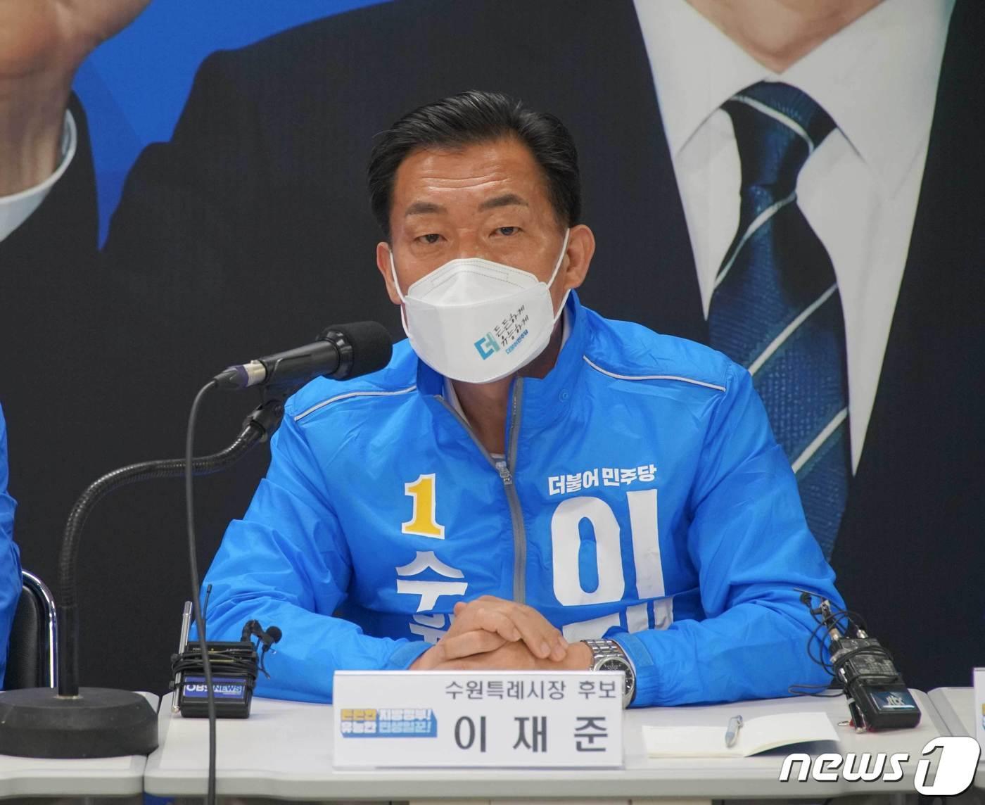 본문 이미지 - 이재준 수원시장 후보가 13일 오전 경기 수원시 김동연 경기도지사 후보 선거사무실에서 열린 더불어민주당 중앙당 선대위 발대식에서 모두발언을 하고 있다. ⓒ 뉴스1