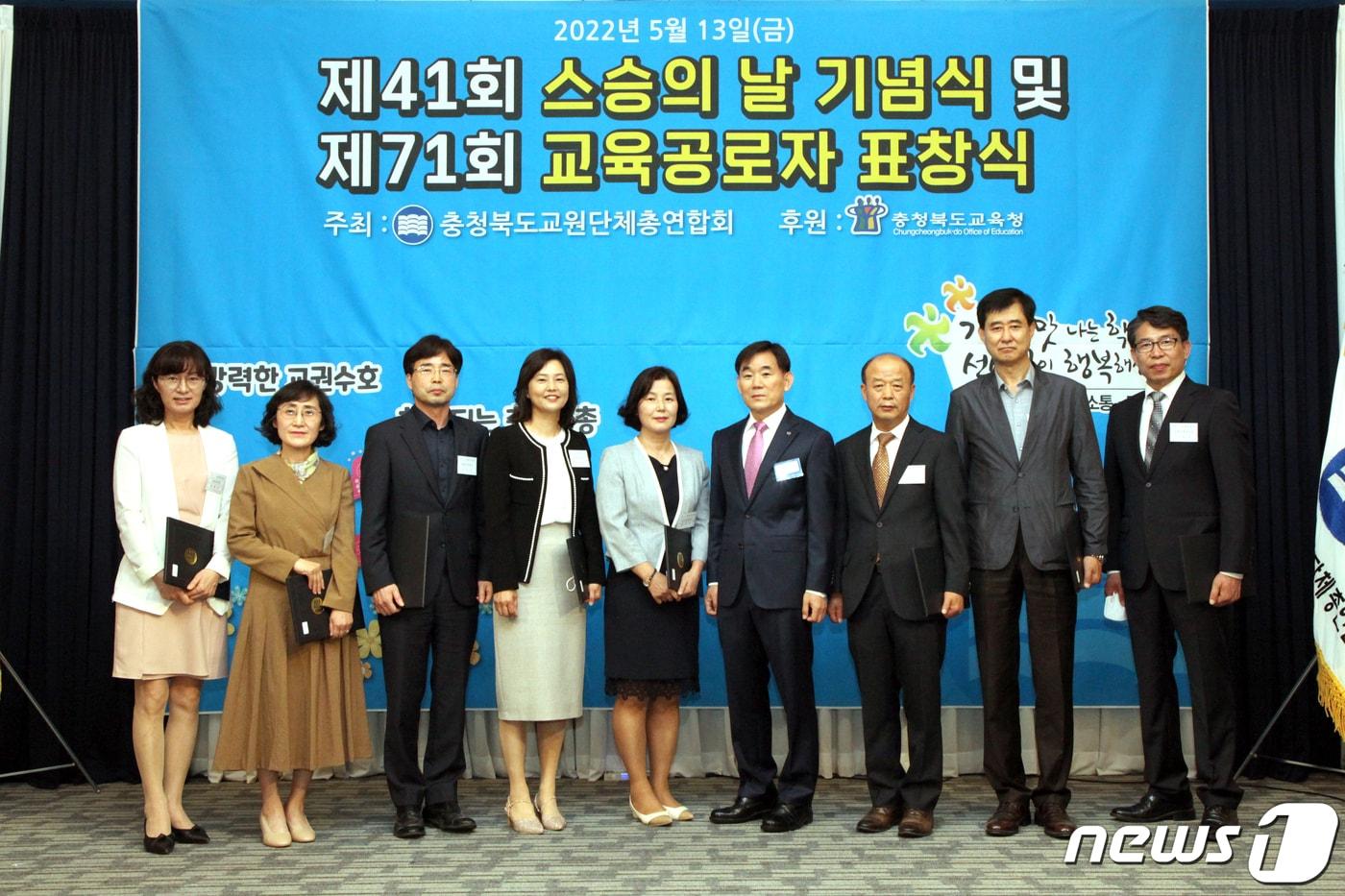 본문 이미지 - 충북교원단체총연합회(회장 서강석)는 13일 '41회 스승의 날 기념식 및 71회 교육공로자 표창식'을 청주 마리앙스웨딩컨벤션에서 개최했다.ⓒ 뉴스1