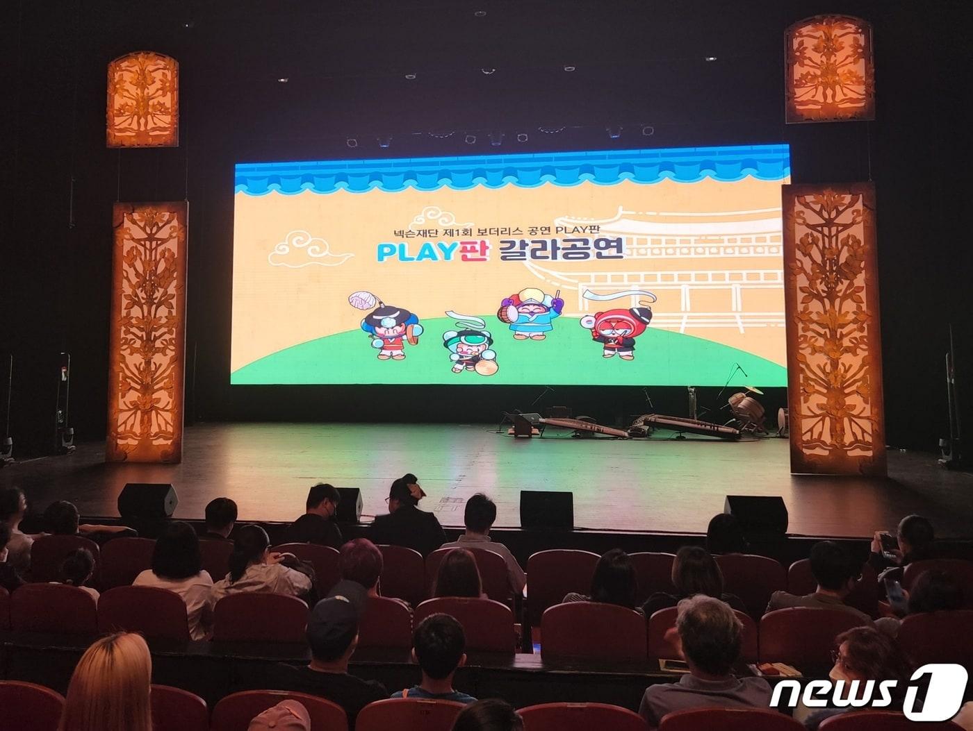 본문 이미지 - 12일 열린 '넥슨재단 제1회 보더리스 공연: PLAY 판'ⓒ 뉴스1