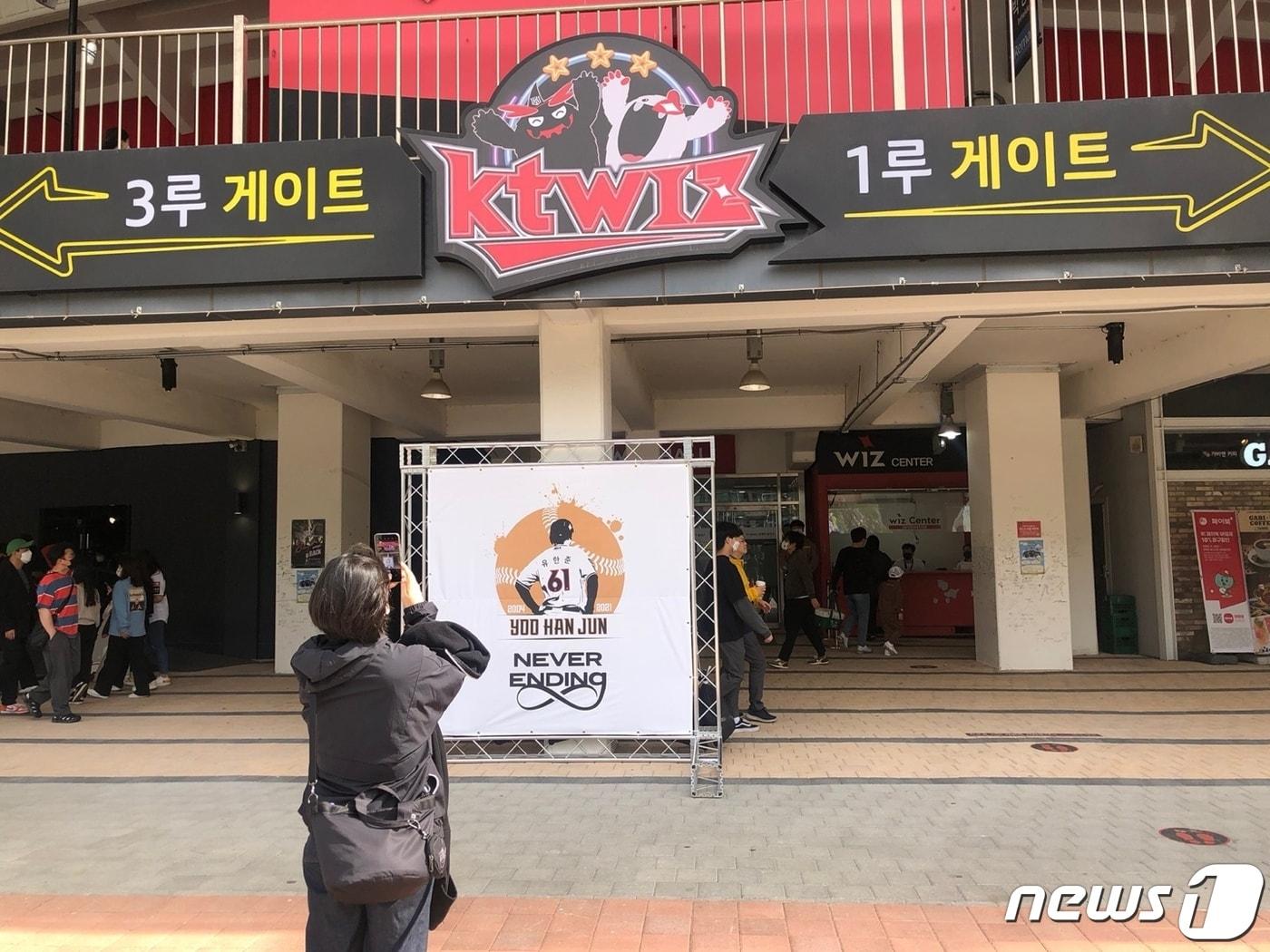 본문 이미지 - 유한준 은퇴식이 열리는 KT위즈파크 정문 앞에서 한 팬이 유한준 은퇴를 기념하는 판넬을 찍고 있다.ⓒ 뉴스1