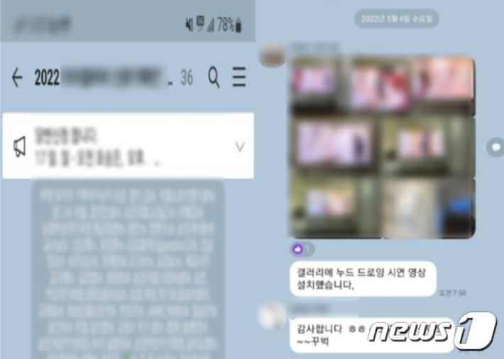 본문 이미지 - 전남 순천의 한 미술 갤러리 대표가 여성 누드 크로키 사진을 올린 단체 대화방.(전남CBS 제공)2022.5.14/뉴스1