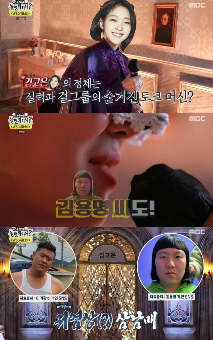 본문 이미지 - '놀면 뭐하니?' 캡처ⓒ 뉴스1