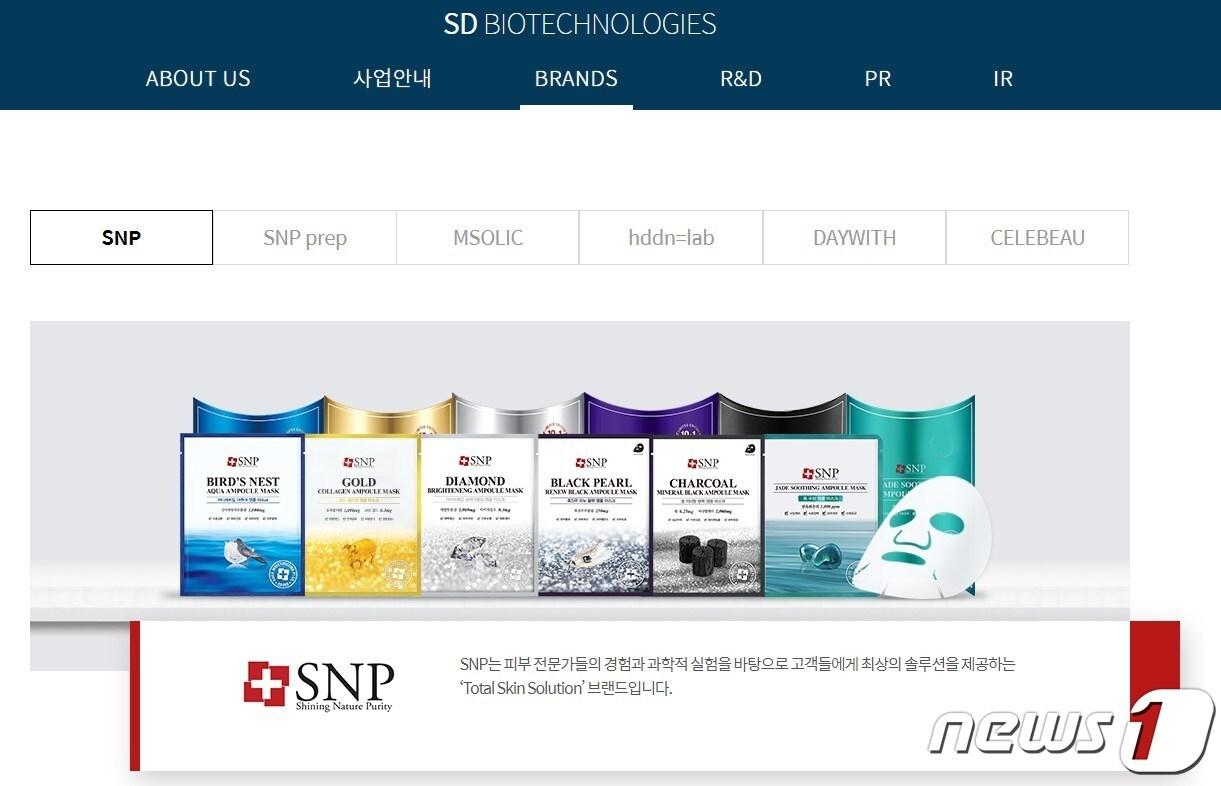 본문 이미지 - 에스디생명공학 홈페이지 화면 갈무리 ⓒ 뉴스1