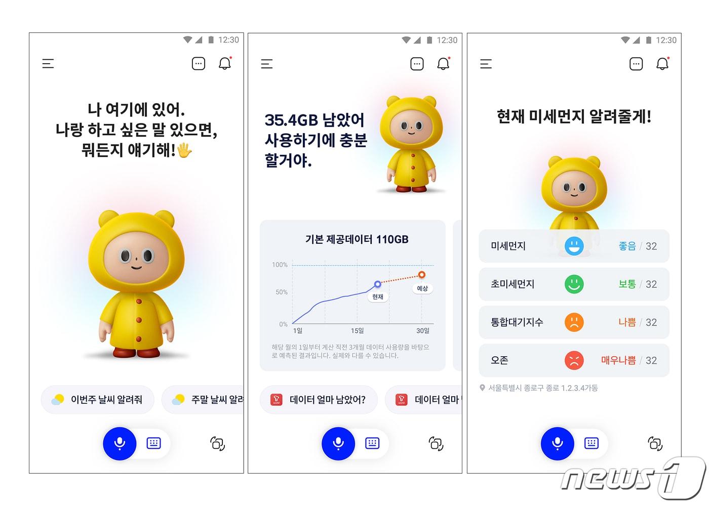 본문 이미지 - 16일 SK텔레콤은 서울 중구에 위치한 기자실에서 간담회를 열고 '에이닷'(A.)의 안드로이드 오픈 베타 버전 출시를 발표했다. 사진은 에이닷 서비스의 화면 (SKT 제공) ⓒ 뉴스1