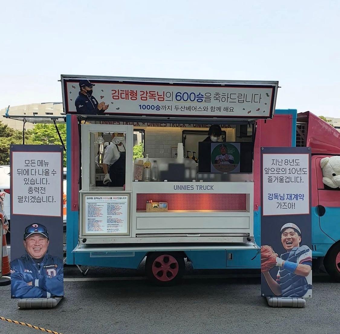 본문 이미지 - 팬들이 김태형 두산 베어스 감독에게 보낸 커피차.(두산 베어스 SNS 캡처)ⓒ 뉴스1