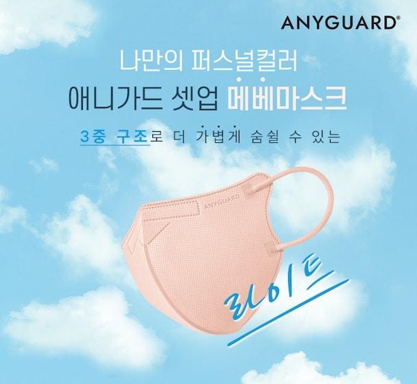 본문 이미지 - 애니가드 셋업 메베 마스크 라이트ⓒ 뉴스1
