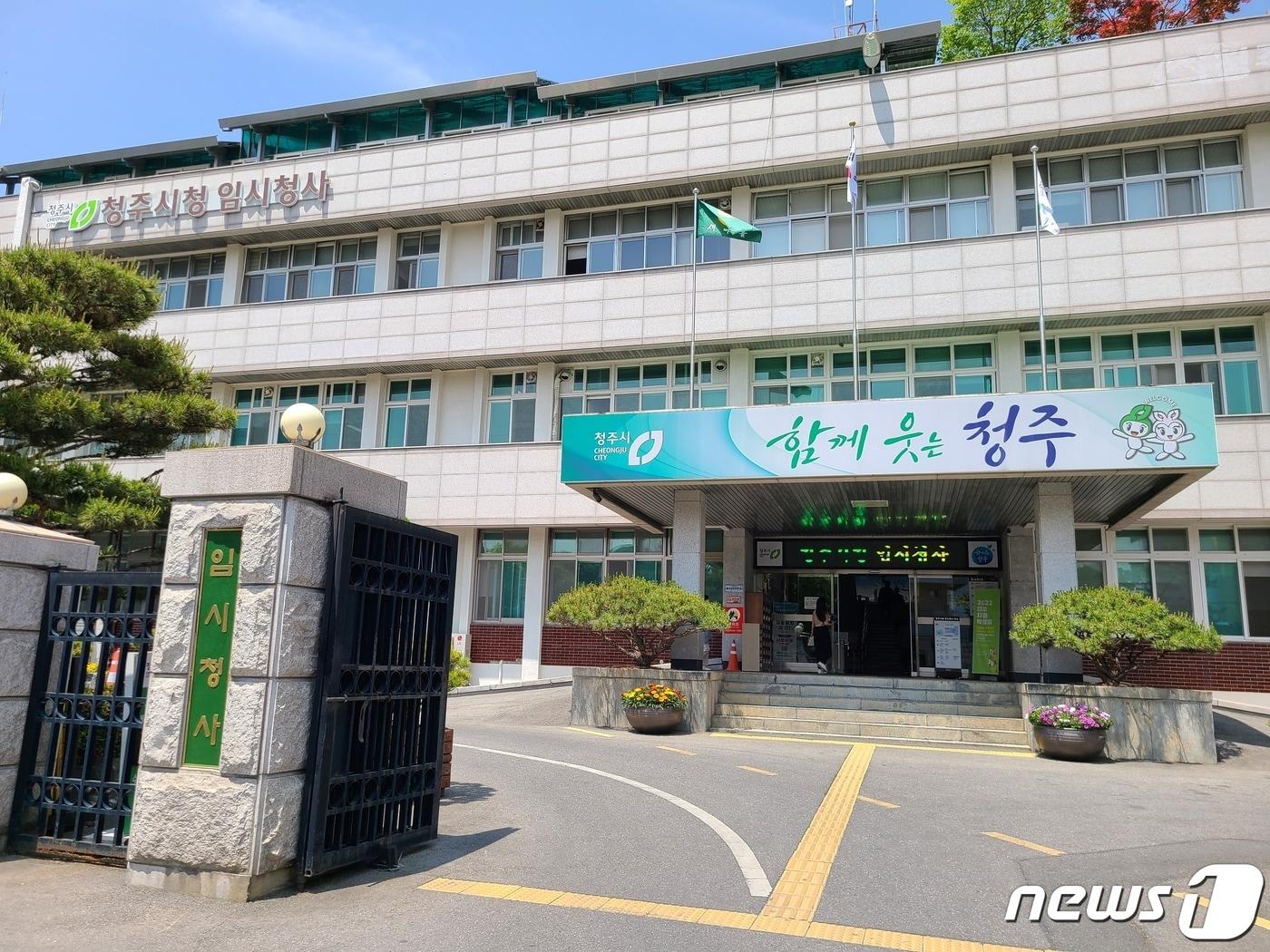 본문 이미지 - 충북 청주시청 임시청사.ⓒ 뉴스1