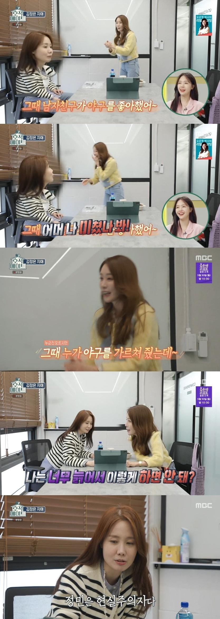 본문 이미지 - MBC '호적메이트' 캡처 ⓒ 뉴스1