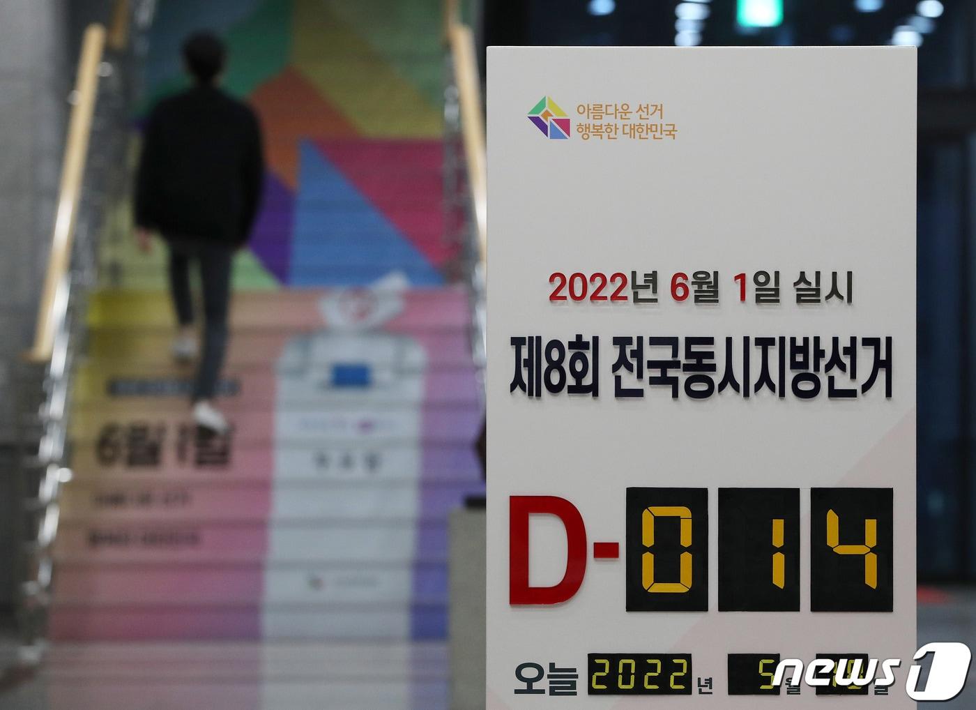 본문 이미지 - 6·1 지방선거 공식 선거운동 시작을 하루 앞둔 18일 경기도 과천 중앙선거관리위원회 로비로 직원들이 드나들고 있다. 2022.5.18/뉴스1 ⓒ News1 박세연 기자