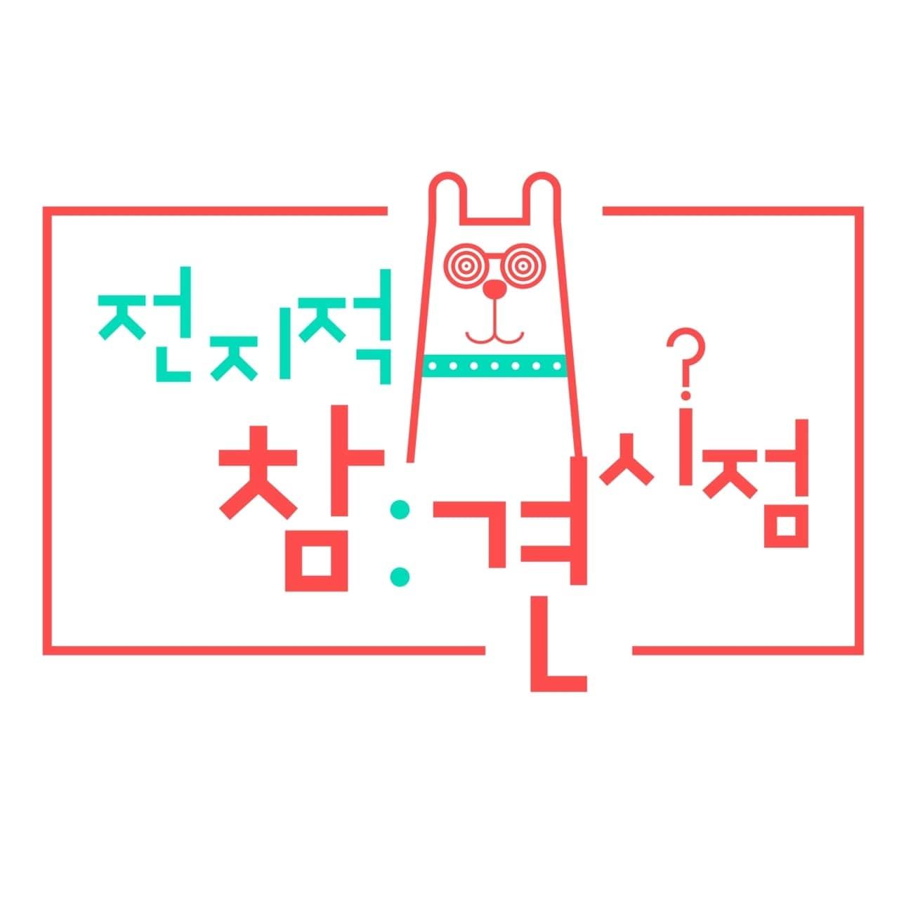 본문 이미지 - MBC '전지적 참견 시점' ⓒ 뉴스1