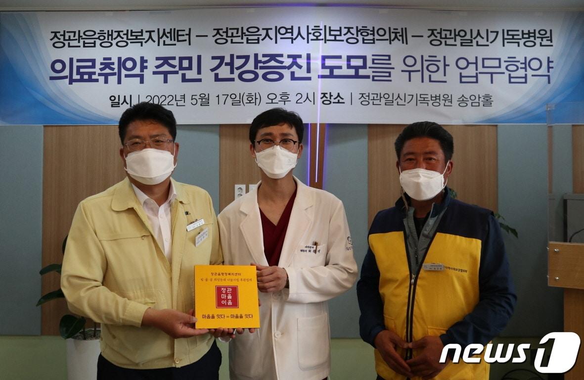 본문 이미지 -  17일 김종천 정관읍장(왼쪽부터), 최원석 정관일신기독병원장, 최진호 정관읍지역사회보장협의체 위원장이 의료취약 주민들의 건강증진을 위한 협약식에서 기념사진을 찍고 있다(기장군청 제공)ⓒ 뉴스1
