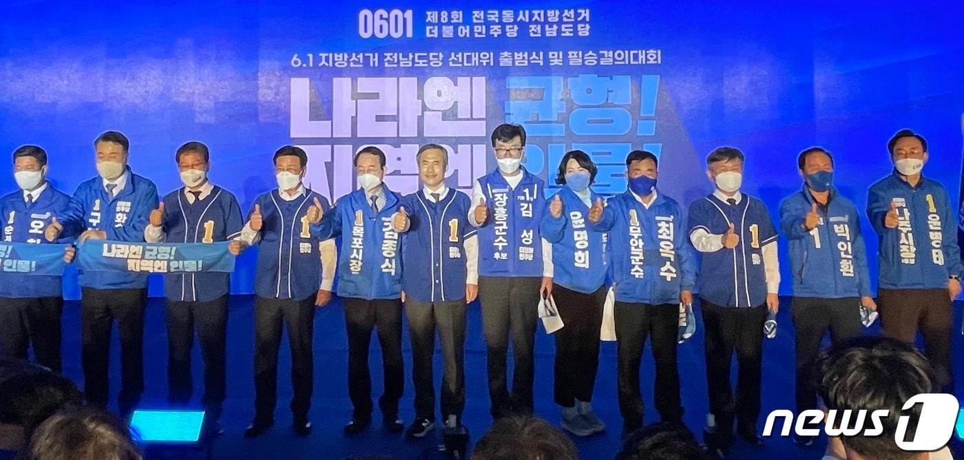 본문 이미지 - 더불어민주당 전남도당은 18일 장흥통합의학컨벤션센터에서 오는 6월1일 치러지는 제8대 전국동시 지방선거에서 압승을 다짐하는 선대위 출범식과 필승 결의대회를 가졌다.(민주당 전남도당 제공)2022.5.18/뉴스1 